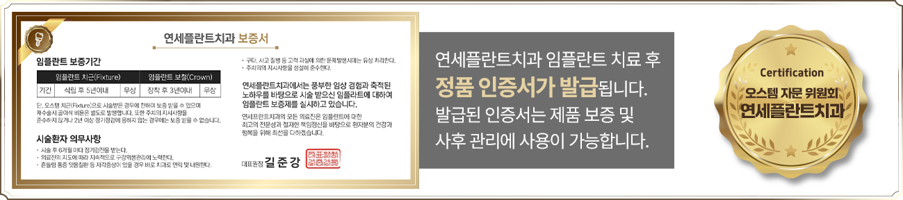 연세플란트치과 보증서
